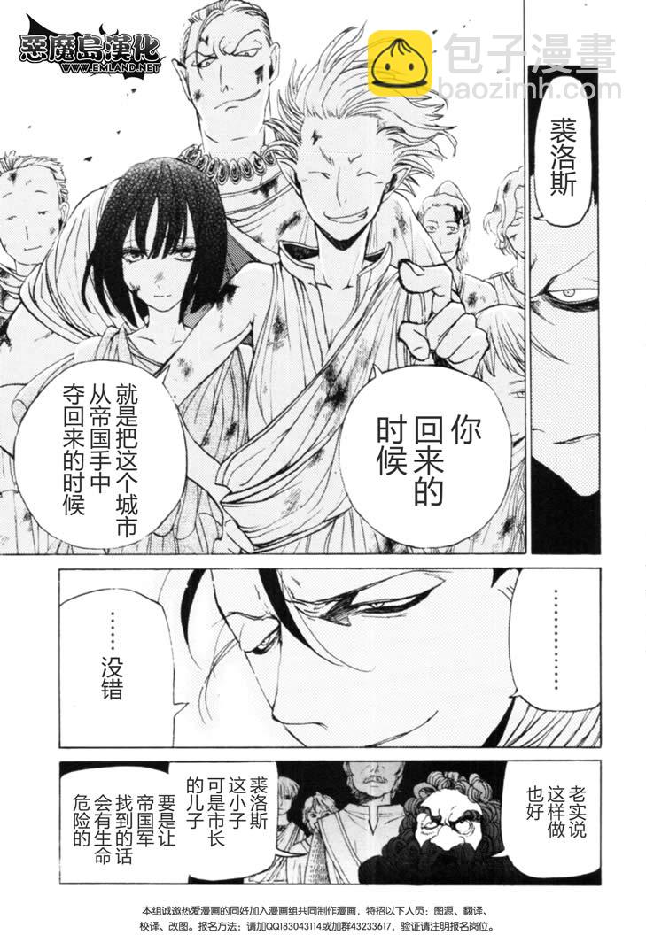 將國之天鷹星 - 第16話 - 1