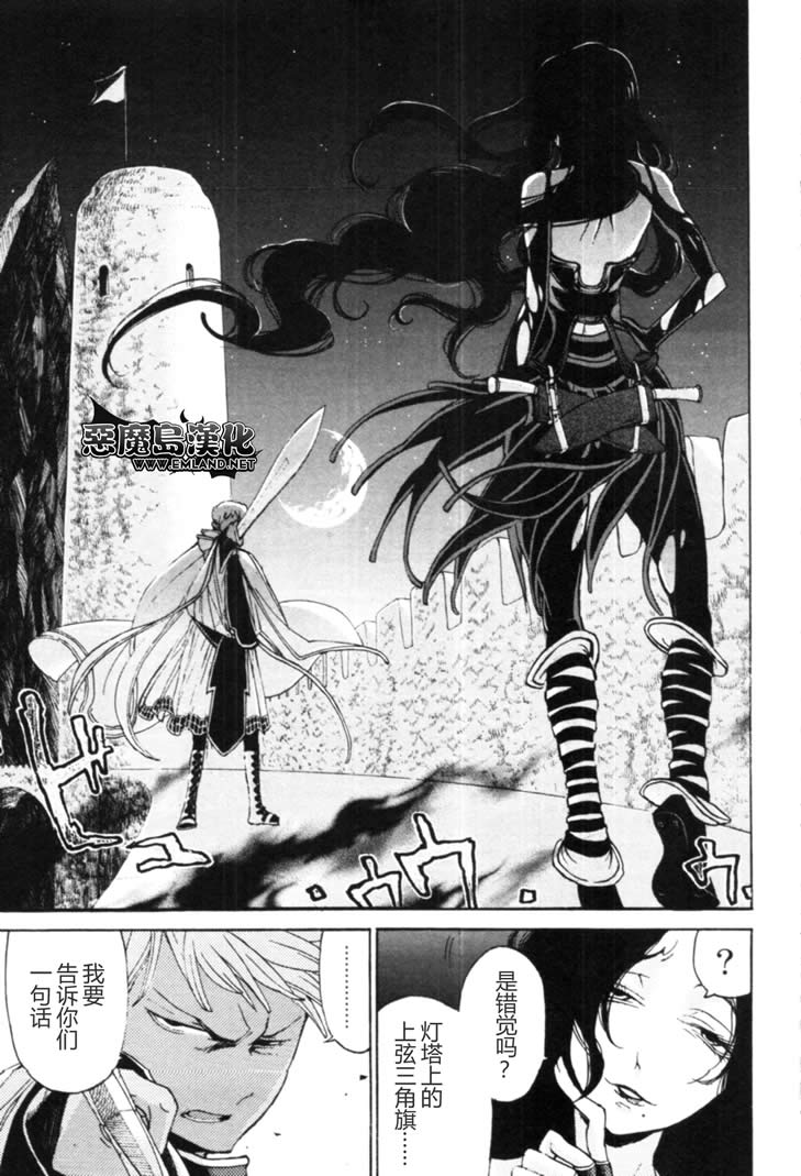 將國之天鷹星 - 第16話 - 3