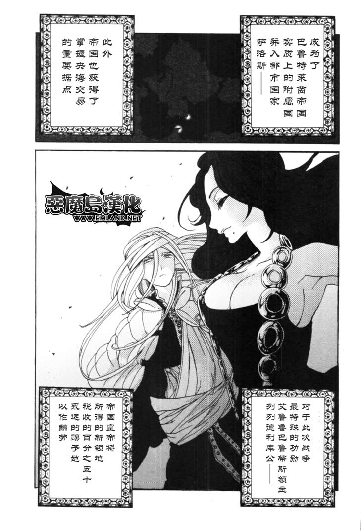 將國之天鷹星 - 第16話 - 5