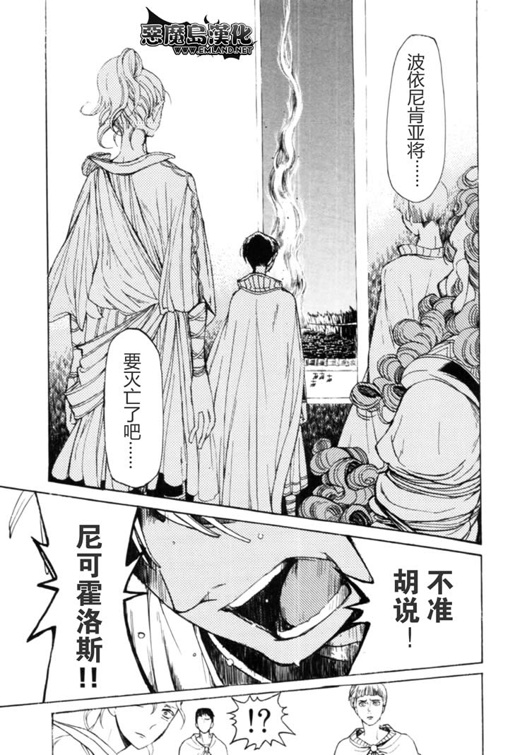 將國之天鷹星 - 第16話 - 5