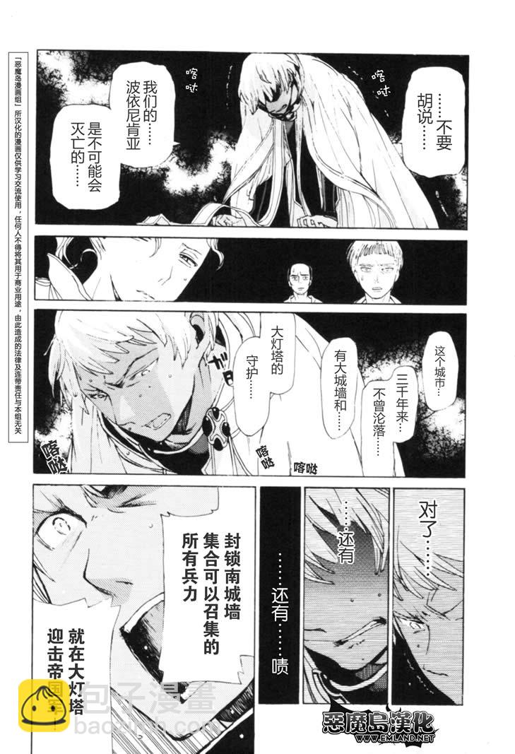 將國之天鷹星 - 第16話 - 6