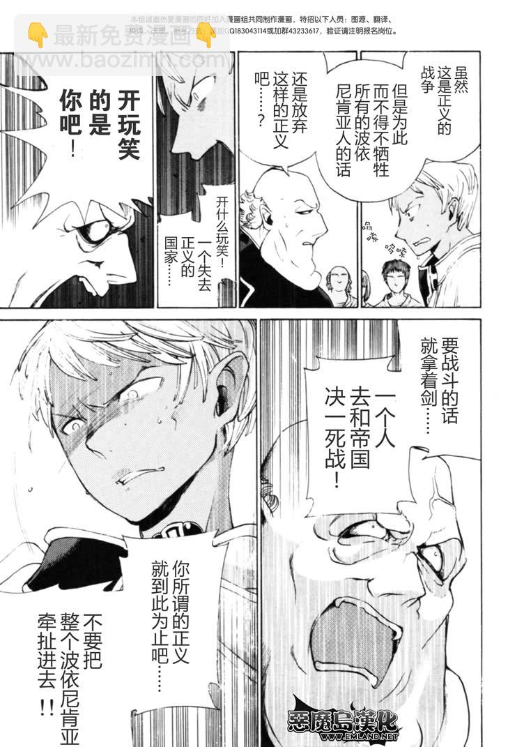 將國之天鷹星 - 第16話 - 3