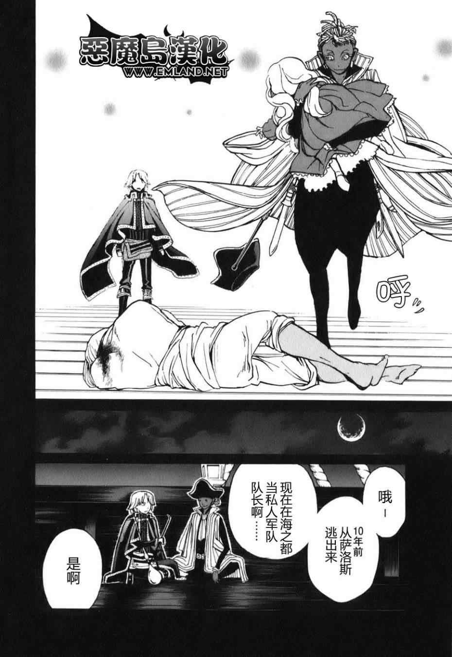 將國之天鷹星 - 第18話 - 2