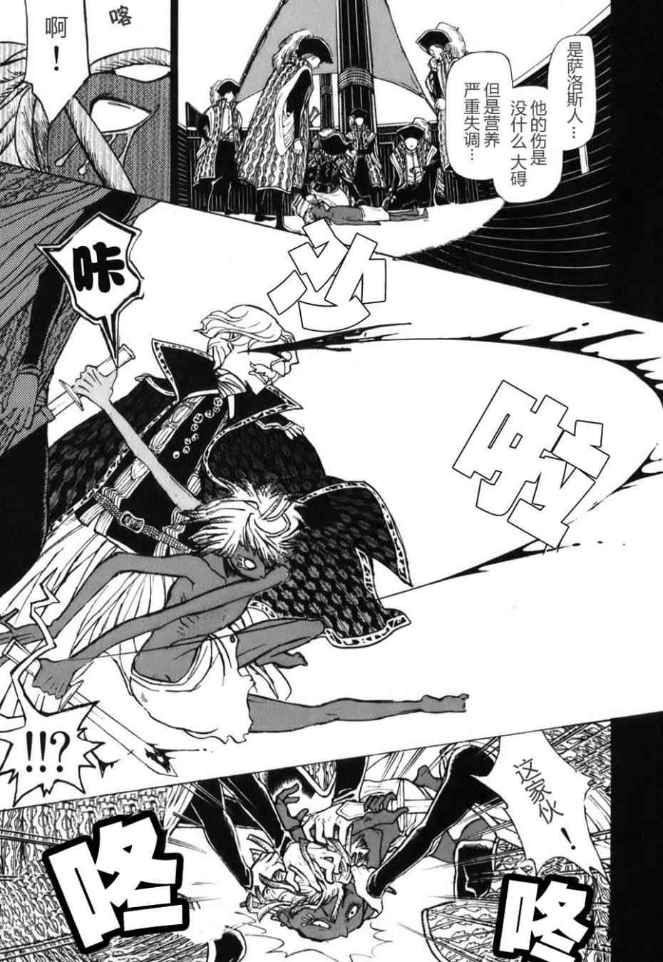 將國之天鷹星 - 第18話 - 1