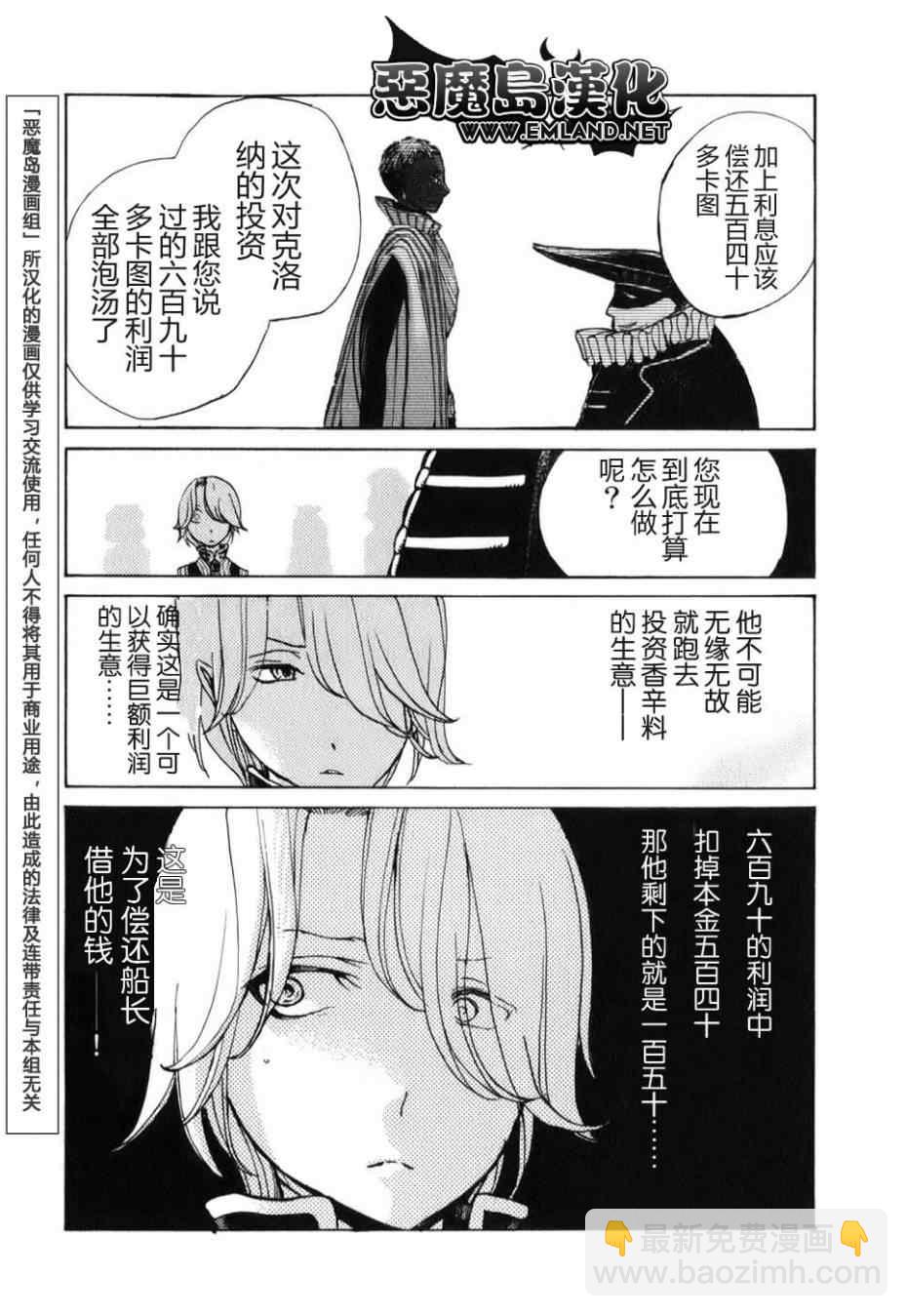 將國之天鷹星 - 第18話 - 2