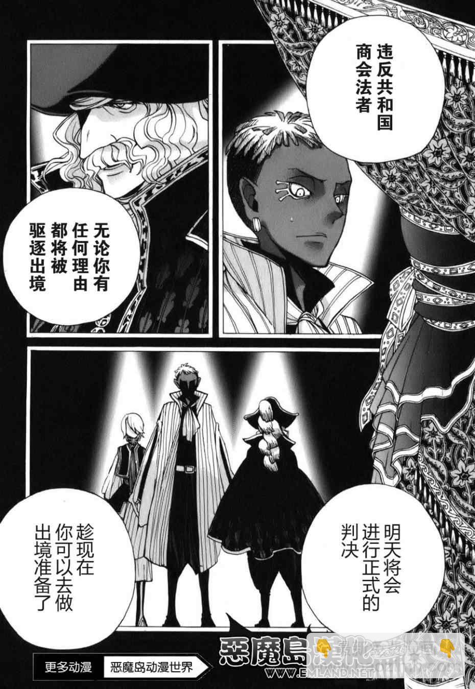 將國之天鷹星 - 第18話 - 6