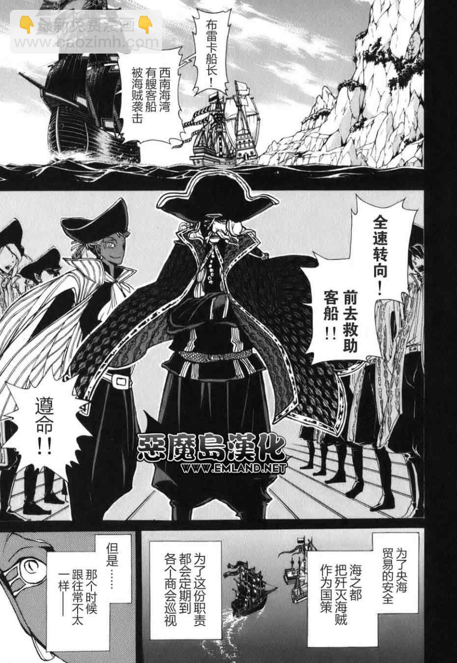 將國之天鷹星 - 第18話 - 3