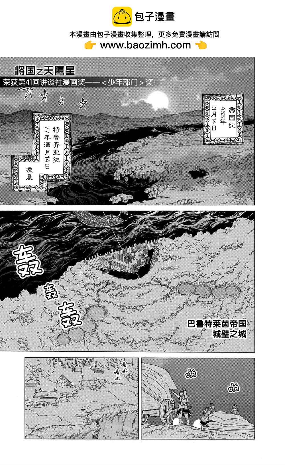 将国之天鹰星 - 第104话 - 1