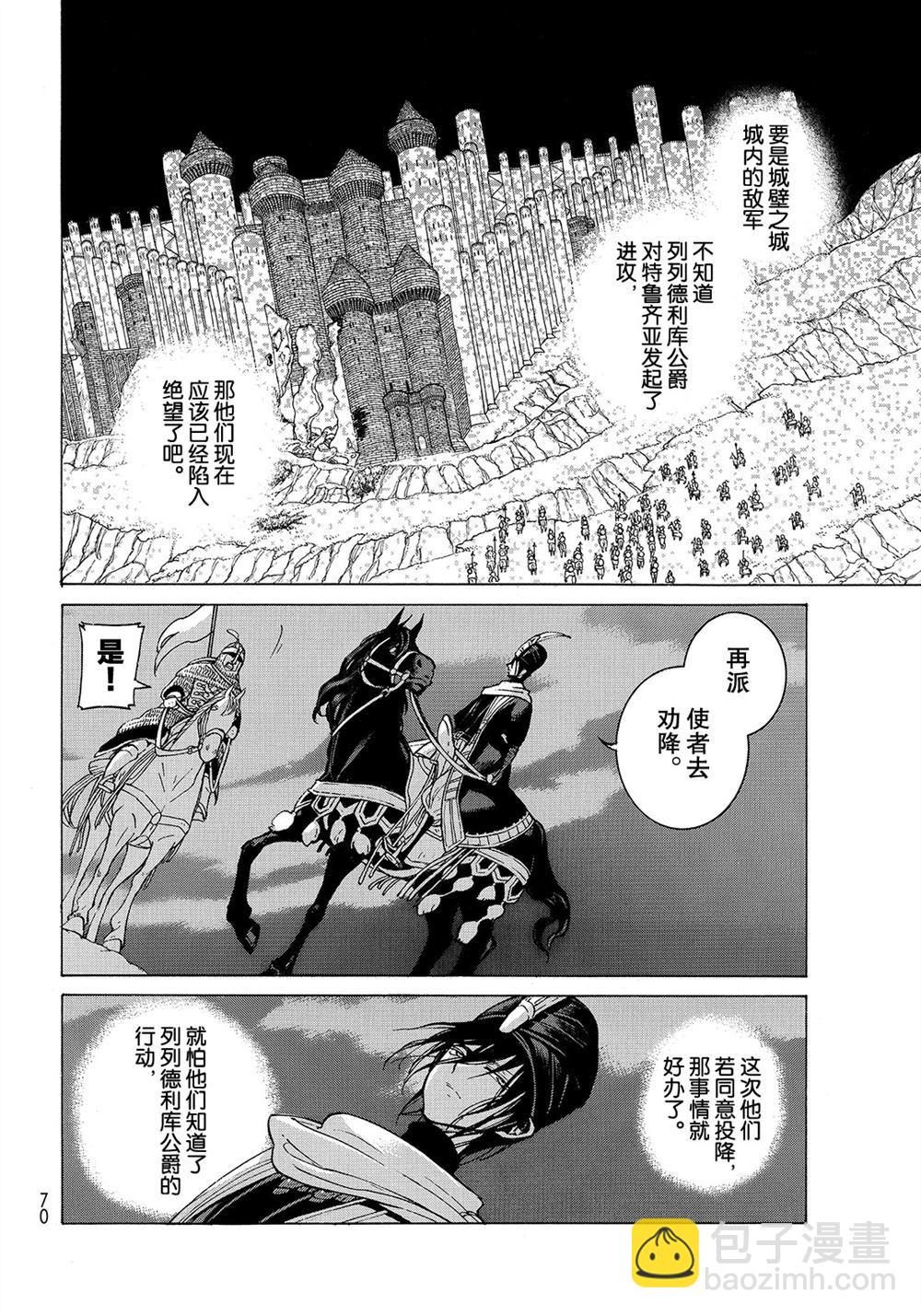 將國之天鷹星 - 第104話 - 6