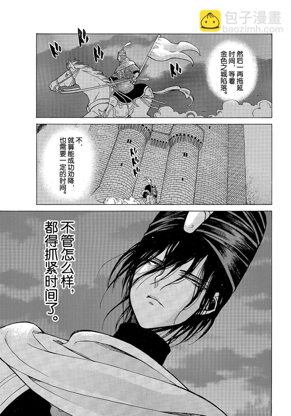 將國之天鷹星 - 第104話 - 1