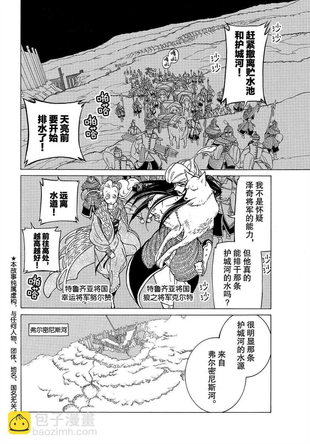 將國之天鷹星 - 第104話 - 4