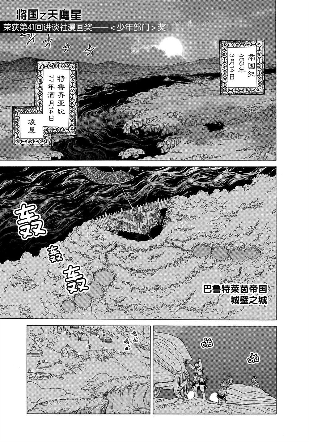 將國之天鷹星 - 第104話 - 1