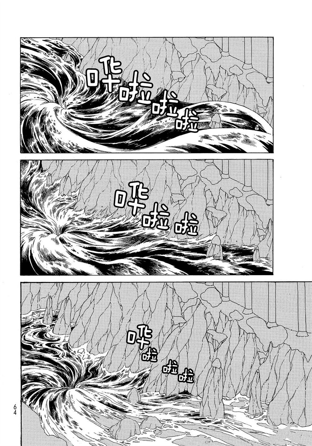 將國之天鷹星 - 第104話 - 6