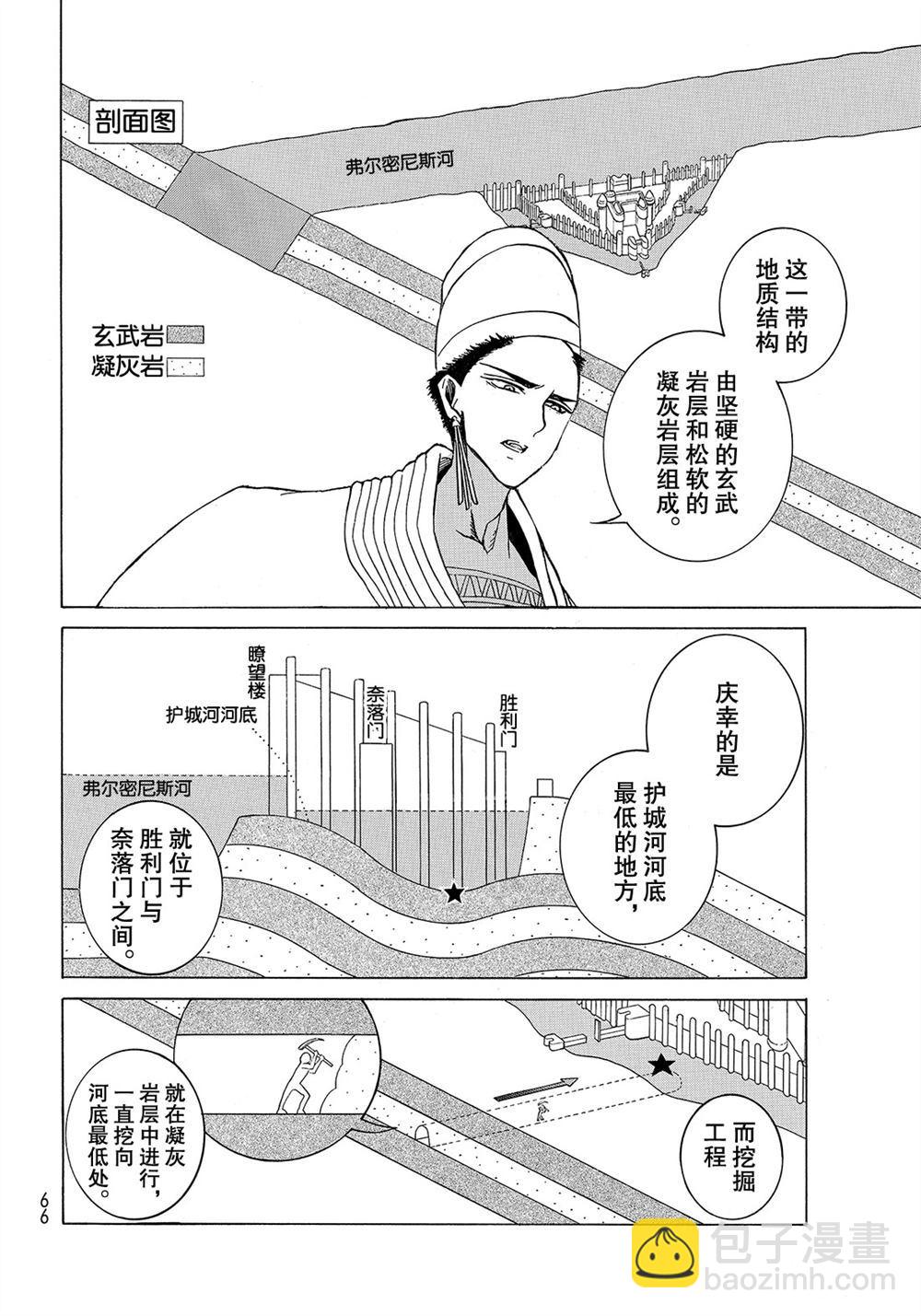 將國之天鷹星 - 第104話 - 2