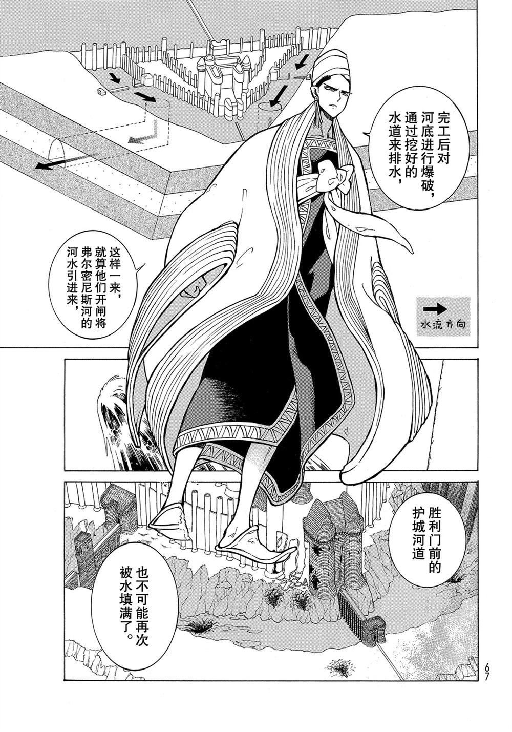 將國之天鷹星 - 第104話 - 3