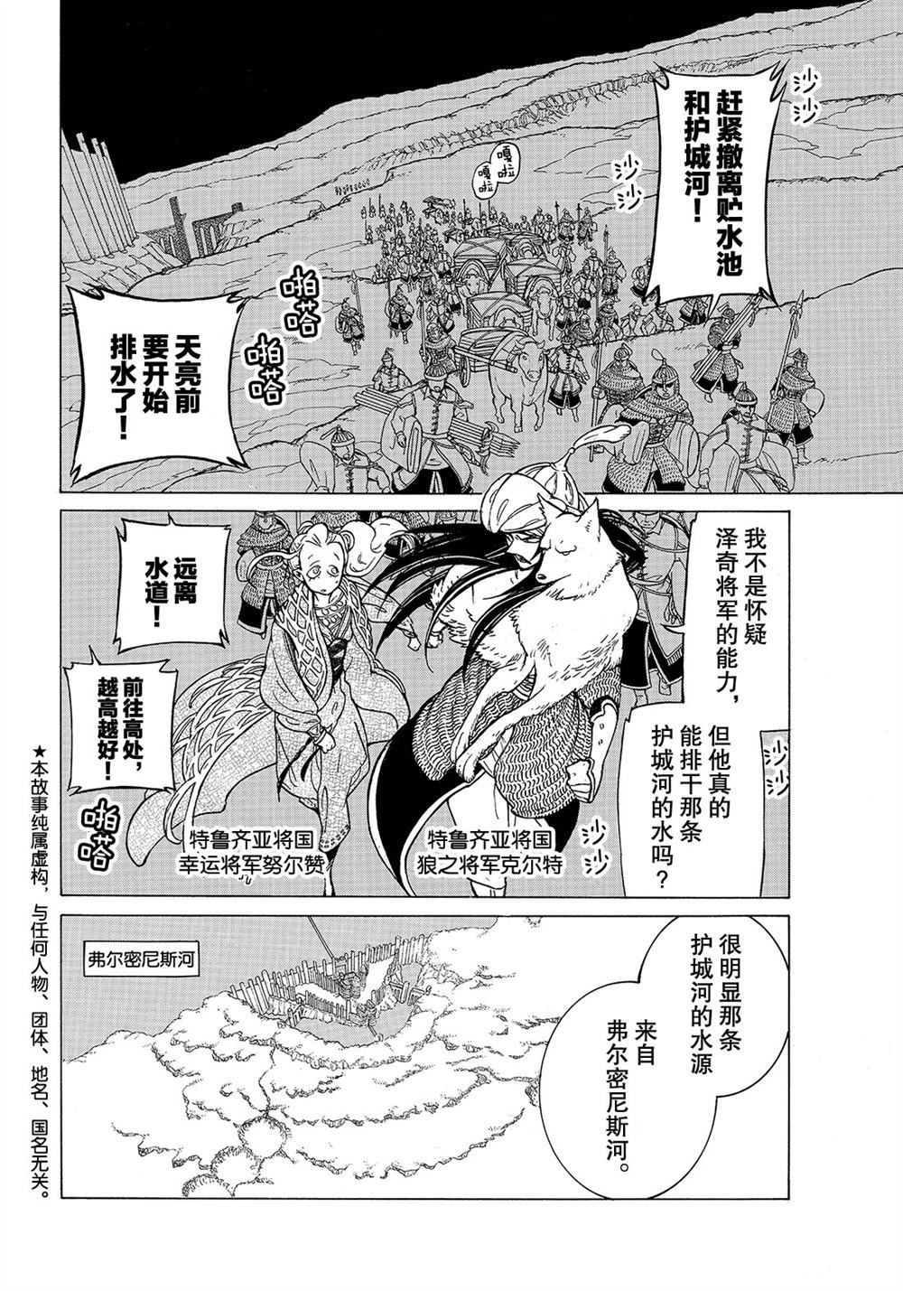 將國之天鷹星 - 第104話 - 4