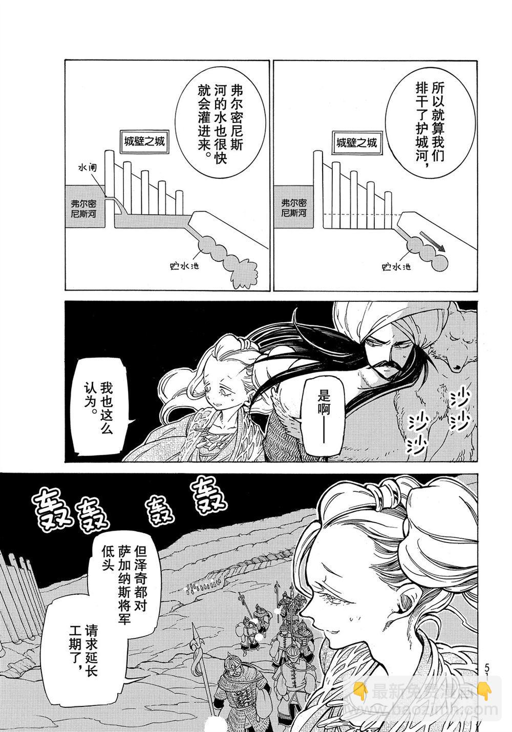 將國之天鷹星 - 第104話 - 5