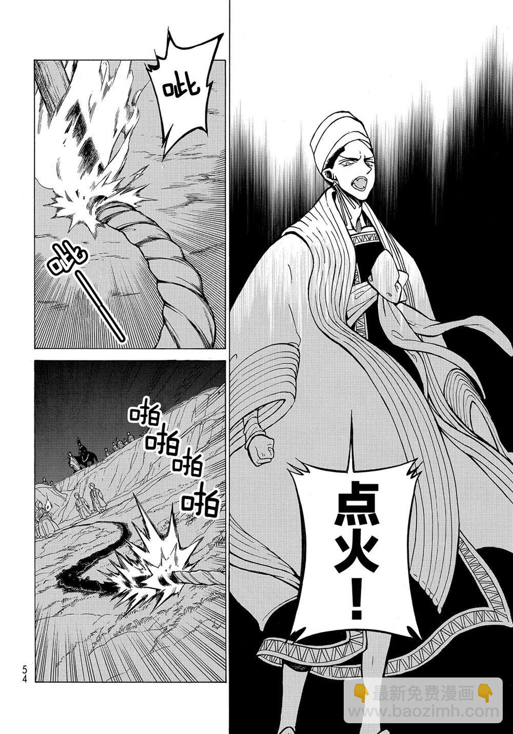 將國之天鷹星 - 第104話 - 2