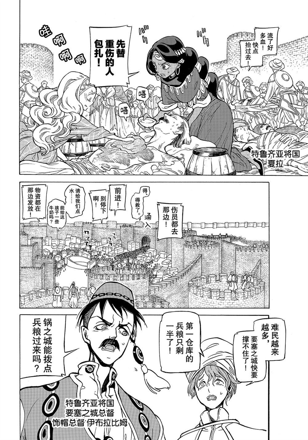 將國之天鷹星 - 第106話 - 2