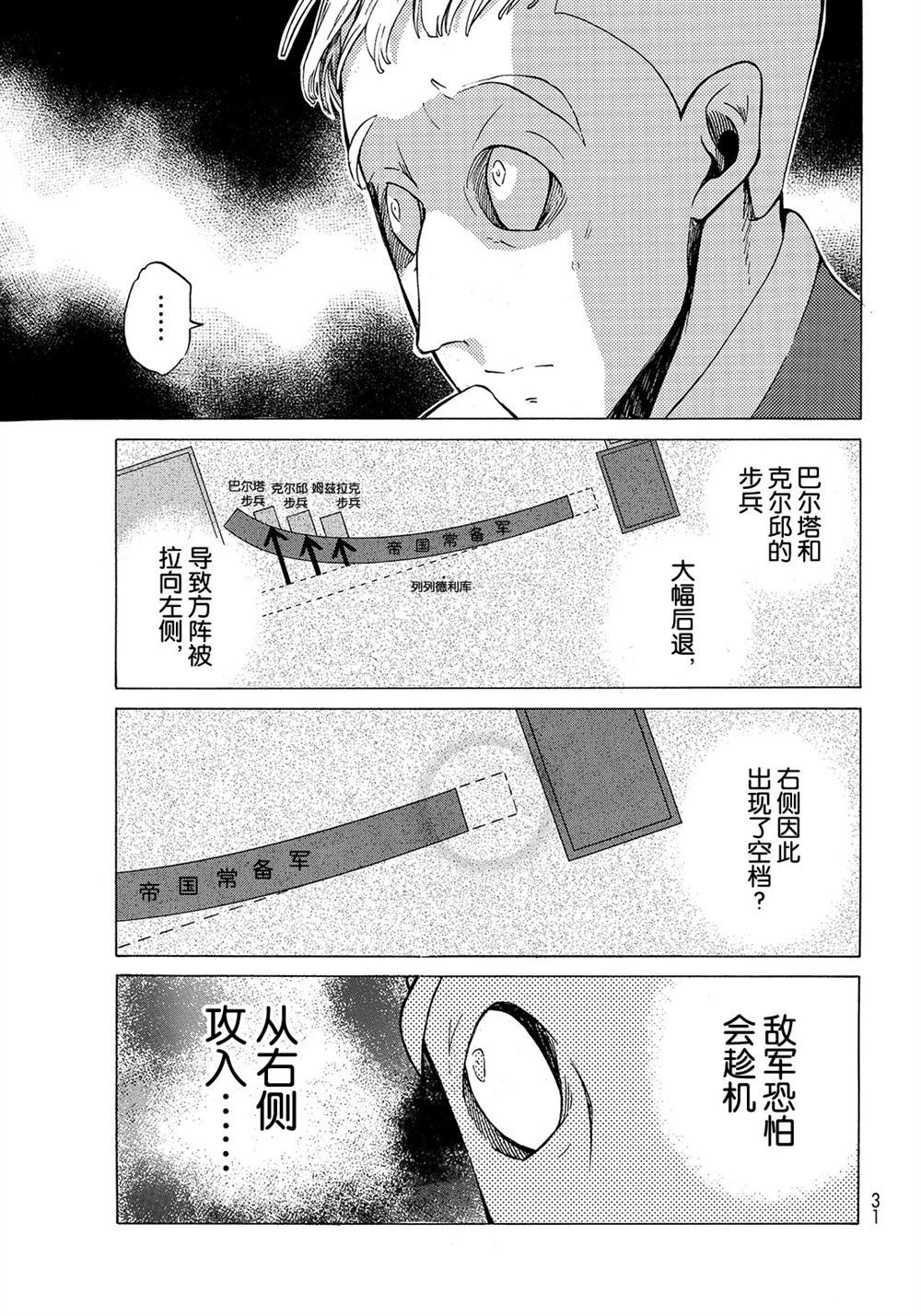 將國之天鷹星 - 第106話 - 5