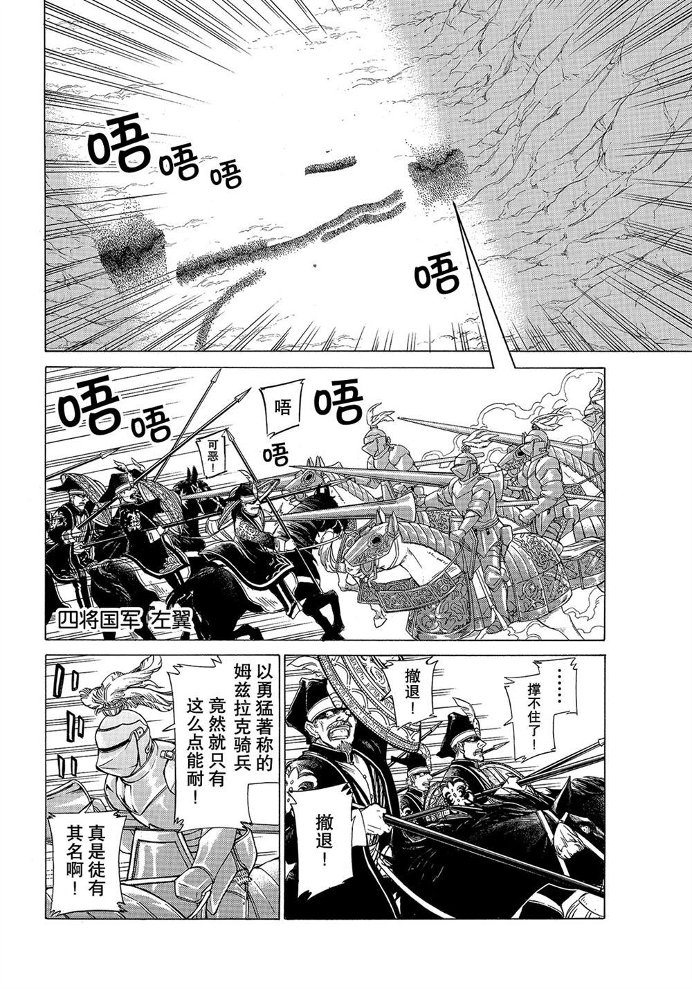 将国之天鹰星 - 第106話 - 6