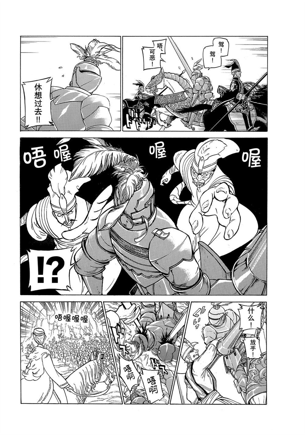 將國之天鷹星 - 第106話 - 8