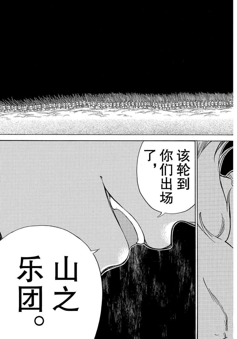 将国之天鹰星 - 第106話 - 3