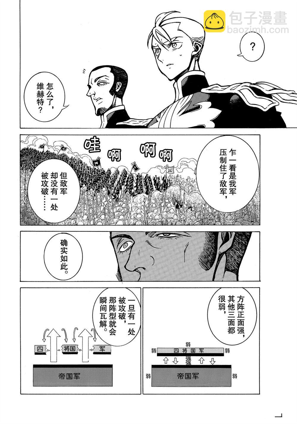 將國之天鷹星 - 第106話 - 8