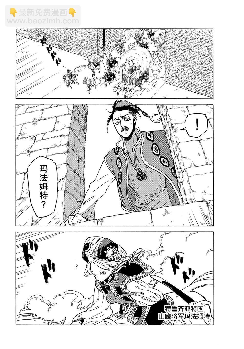 將國之天鷹星 - 第106話 - 4