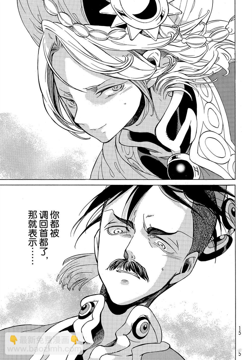 將國之天鷹星 - 第106話 - 5