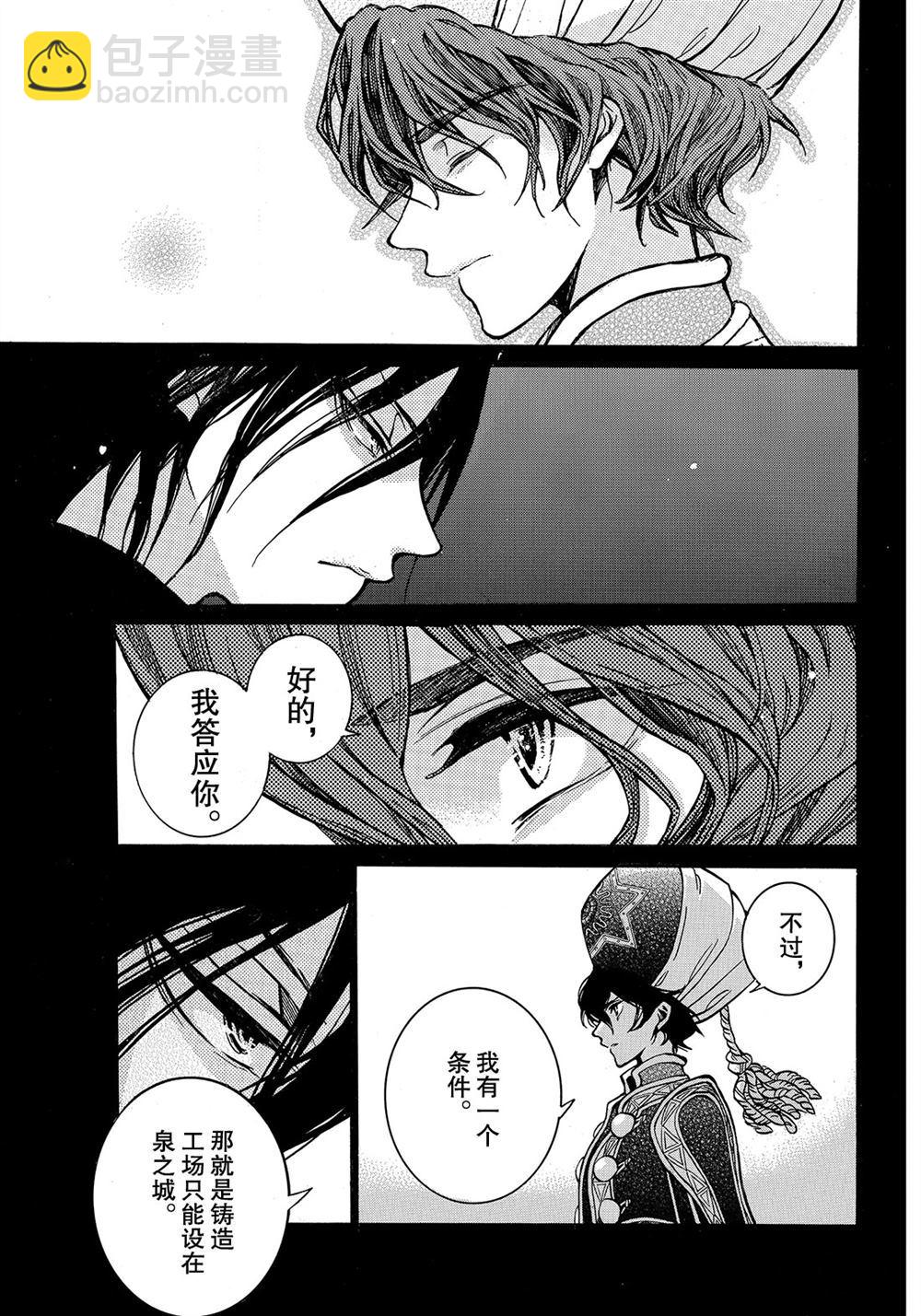 將國之天鷹星 - 第108話 - 1