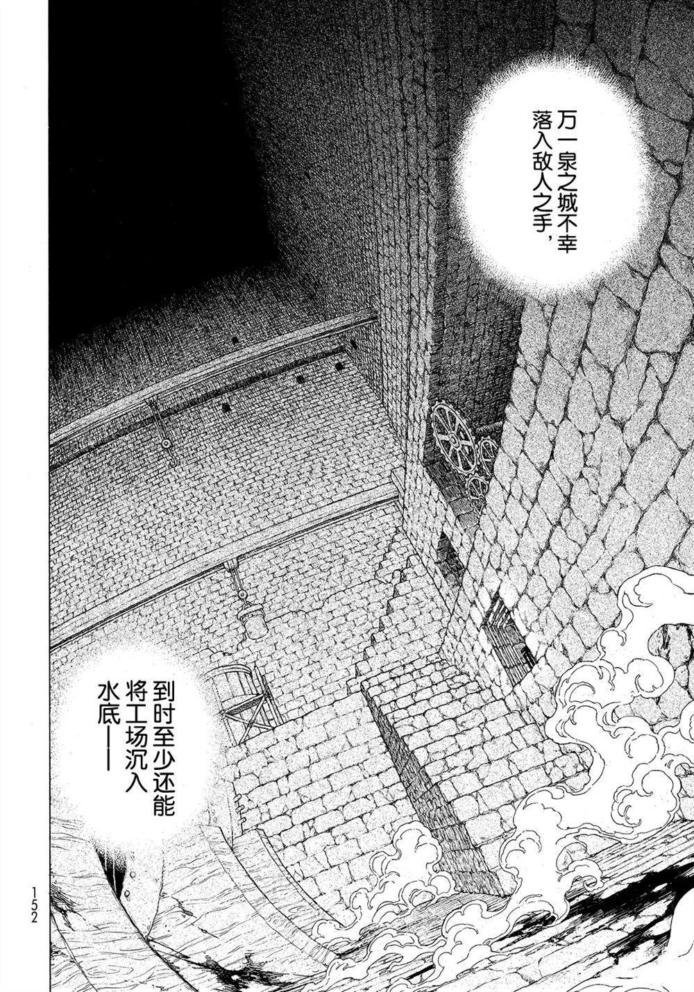 將國之天鷹星 - 第108話 - 2