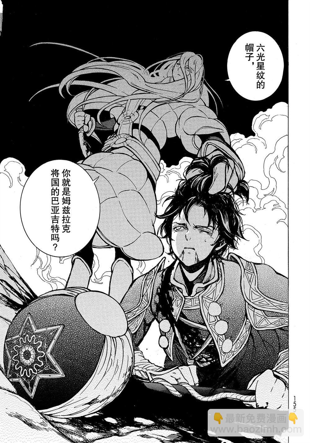 將國之天鷹星 - 第108話 - 1