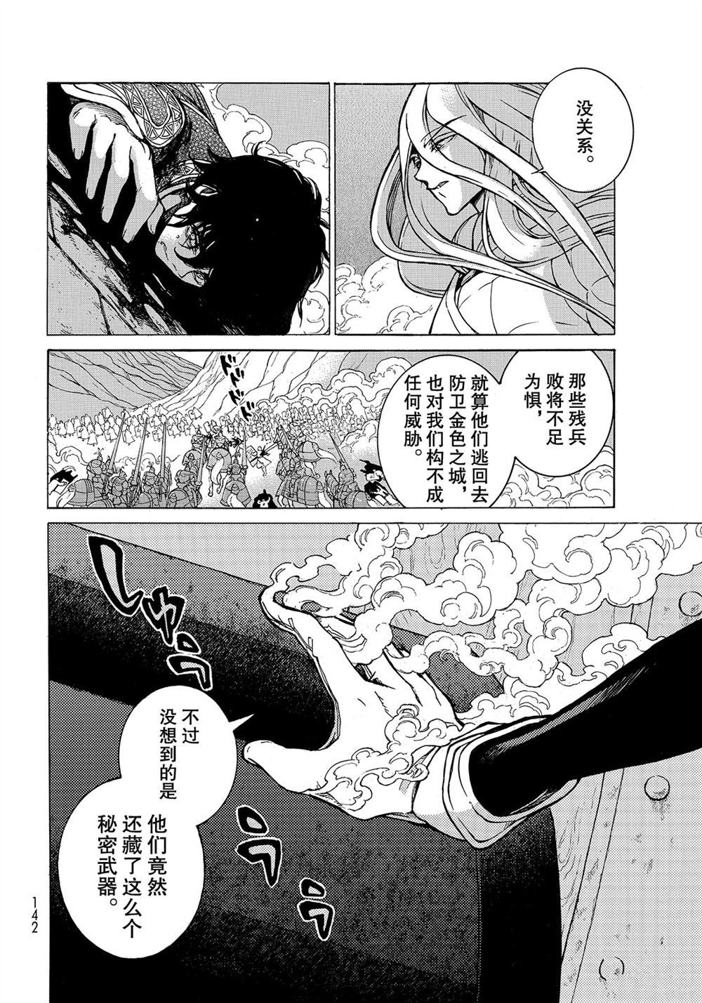 將國之天鷹星 - 第108話 - 4