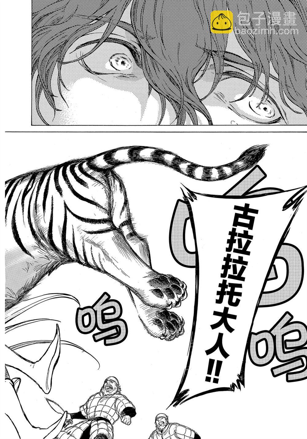 將國之天鷹星 - 第109話 - 3