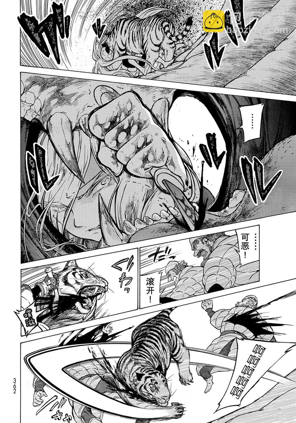 將國之天鷹星 - 第109話 - 7