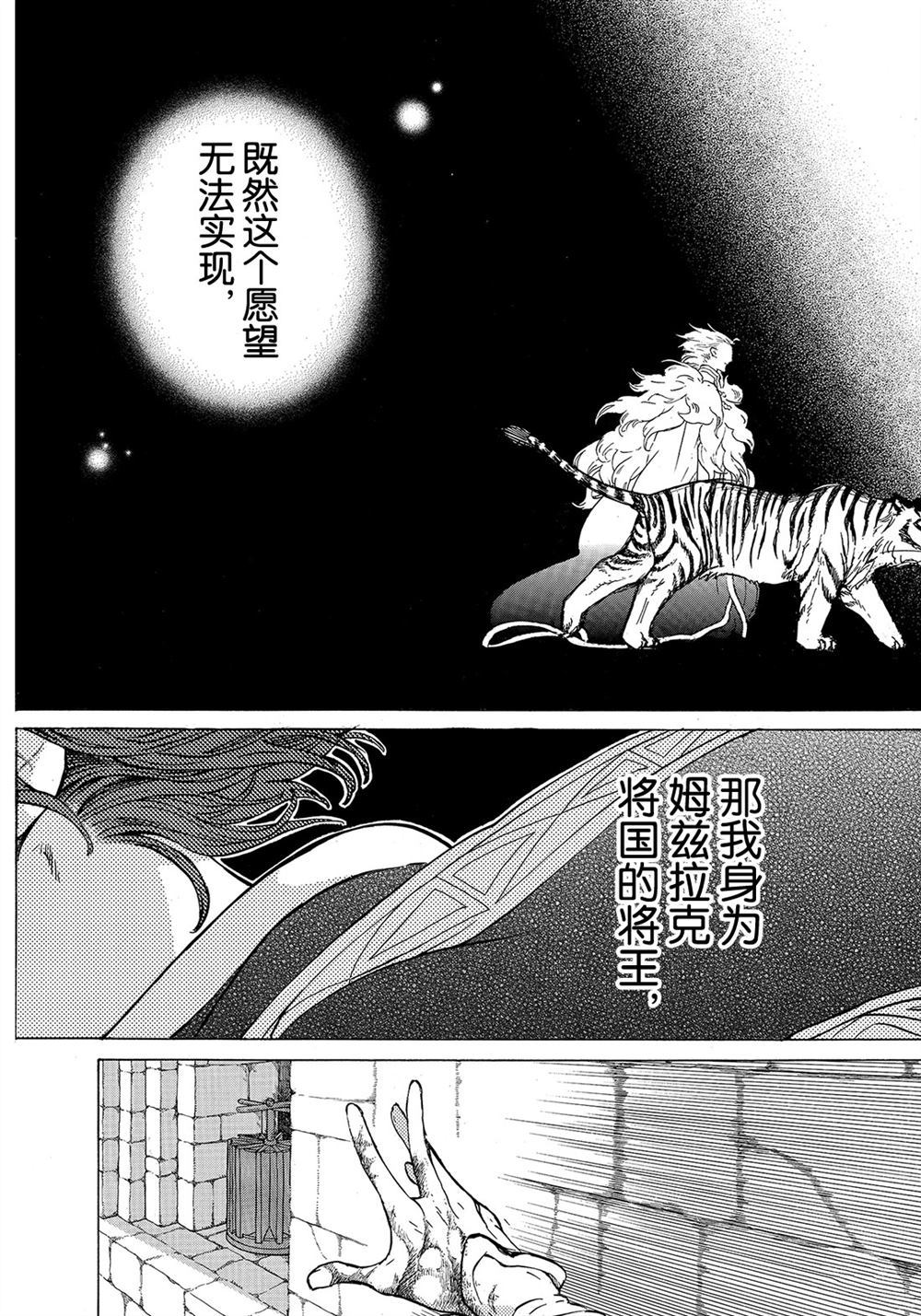 將國之天鷹星 - 第109話 - 5