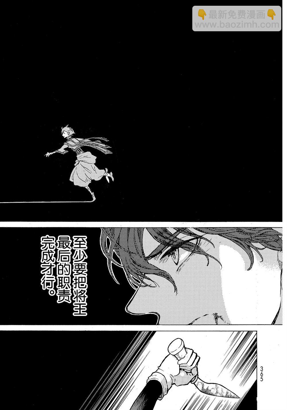 將國之天鷹星 - 第109話 - 6