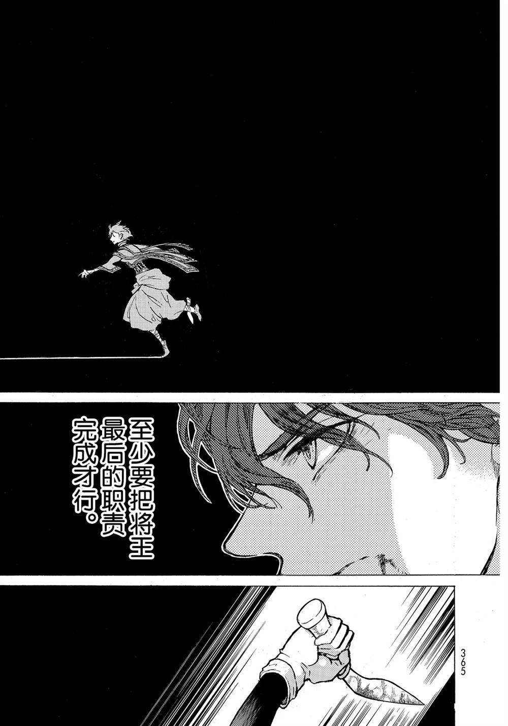 將國之天鷹星 - 第109話 - 7