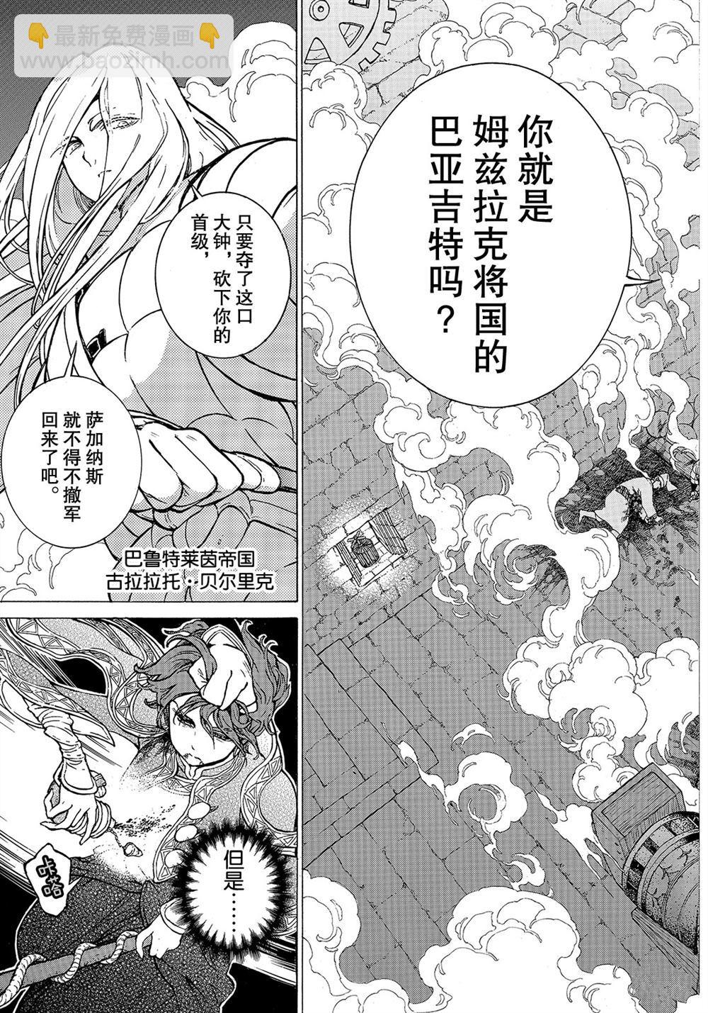 將國之天鷹星 - 第109話 - 3