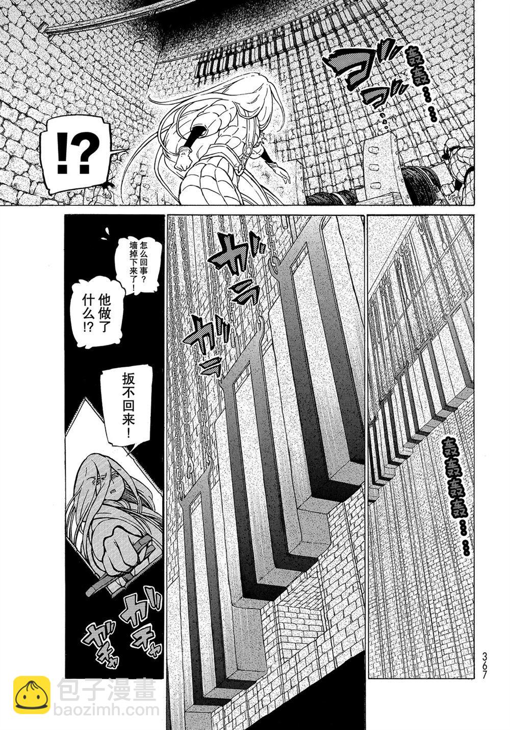 將國之天鷹星 - 第109話 - 3