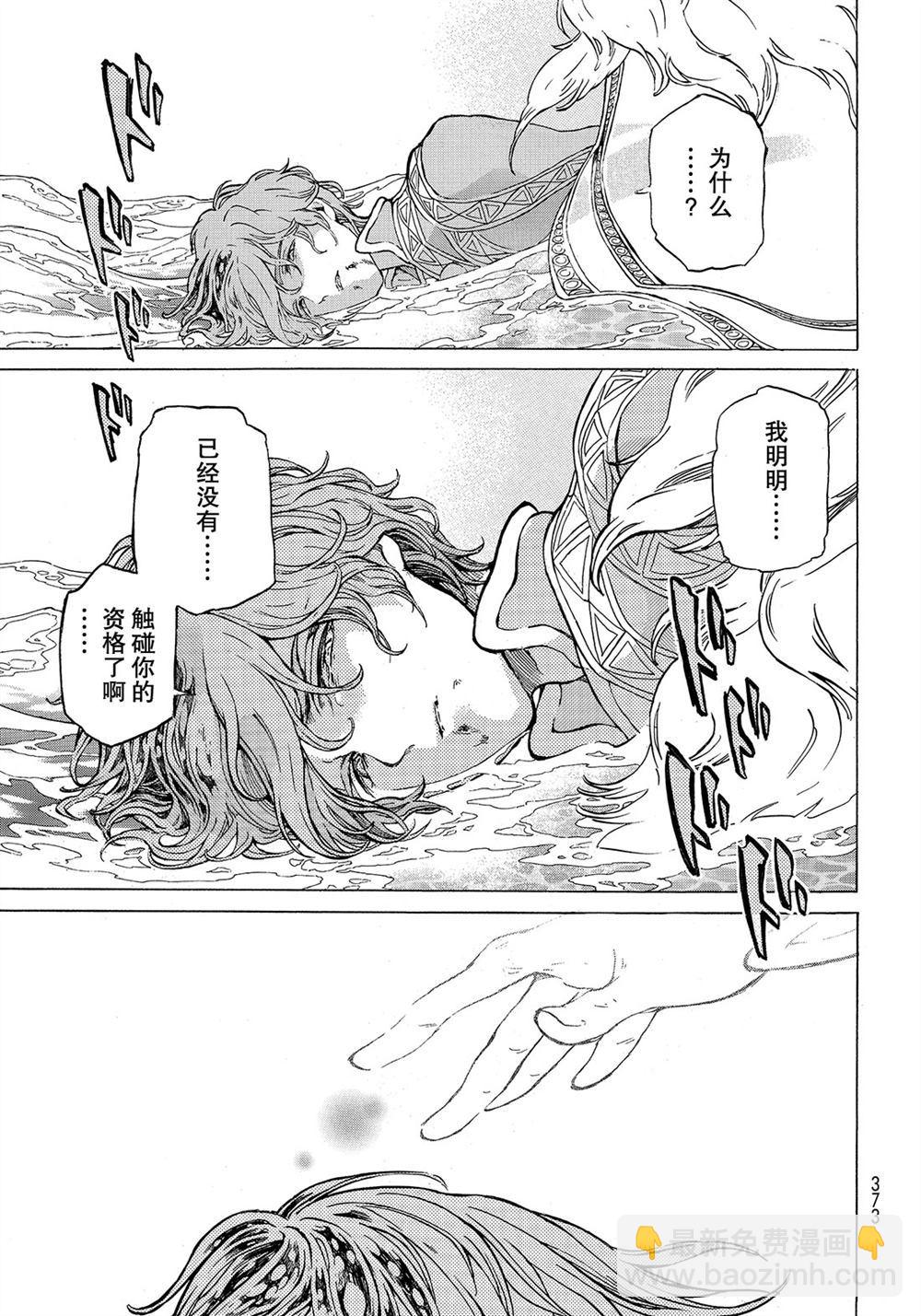 將國之天鷹星 - 第109話 - 2