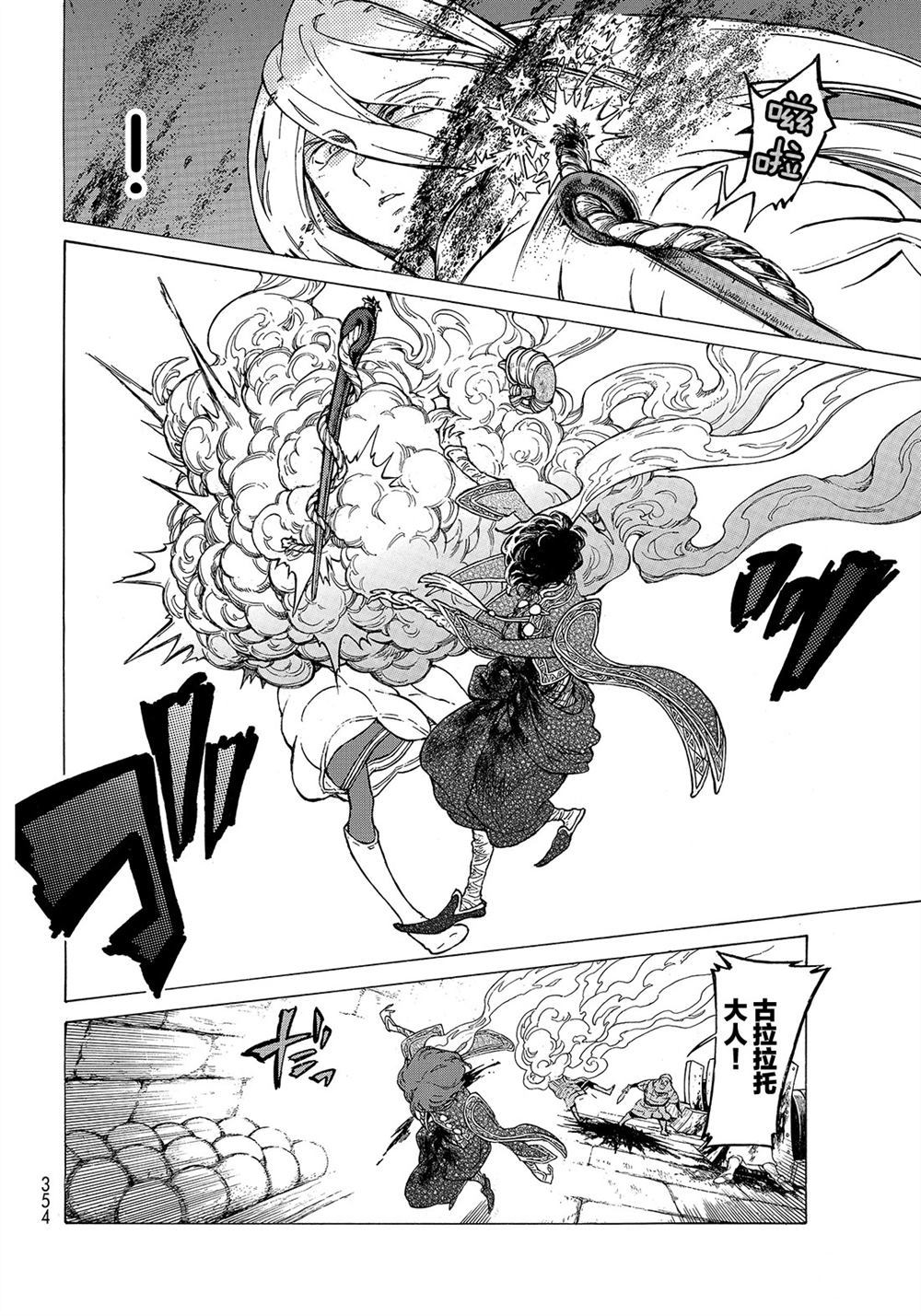 將國之天鷹星 - 第109話 - 5