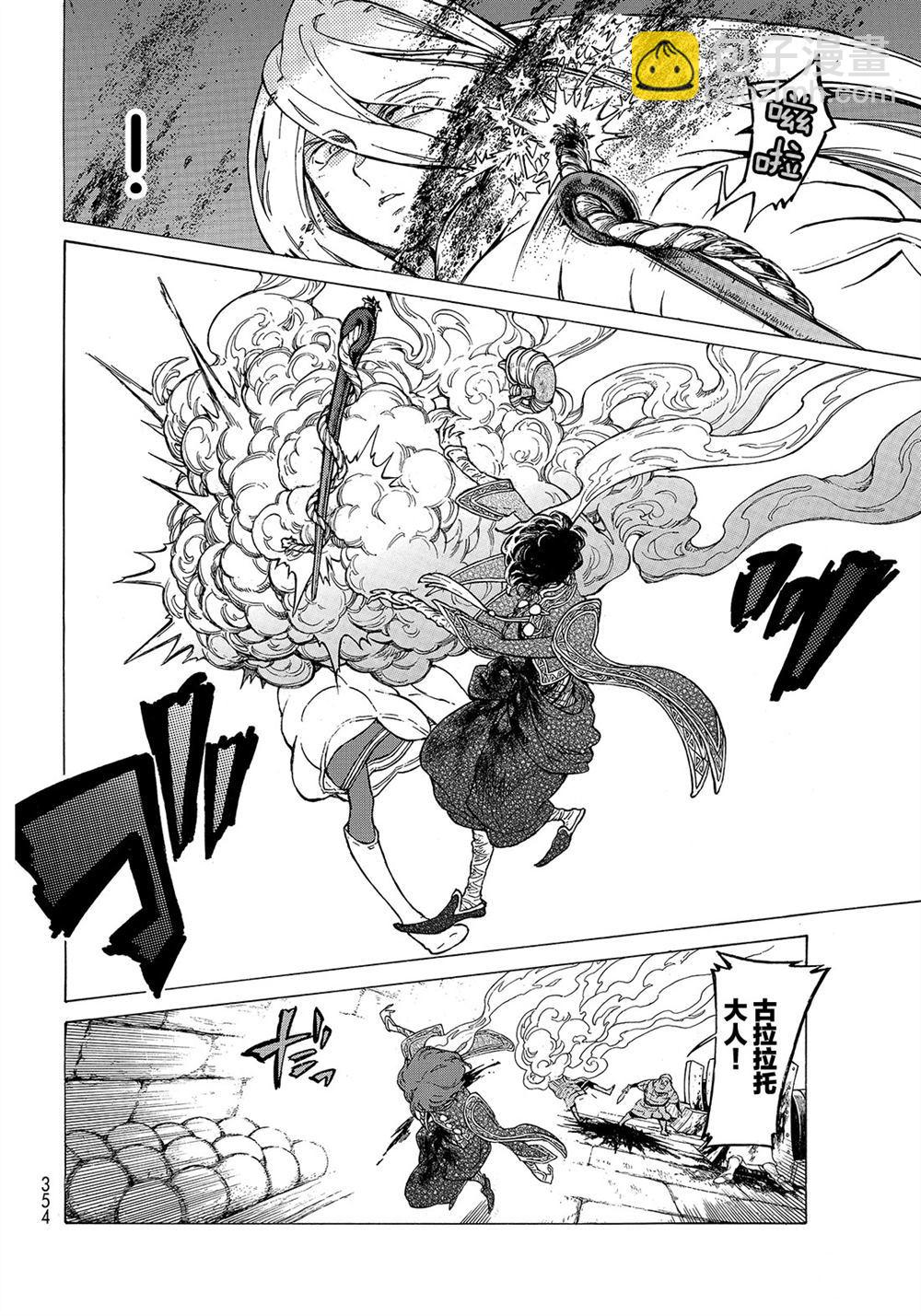 將國之天鷹星 - 第109話 - 6