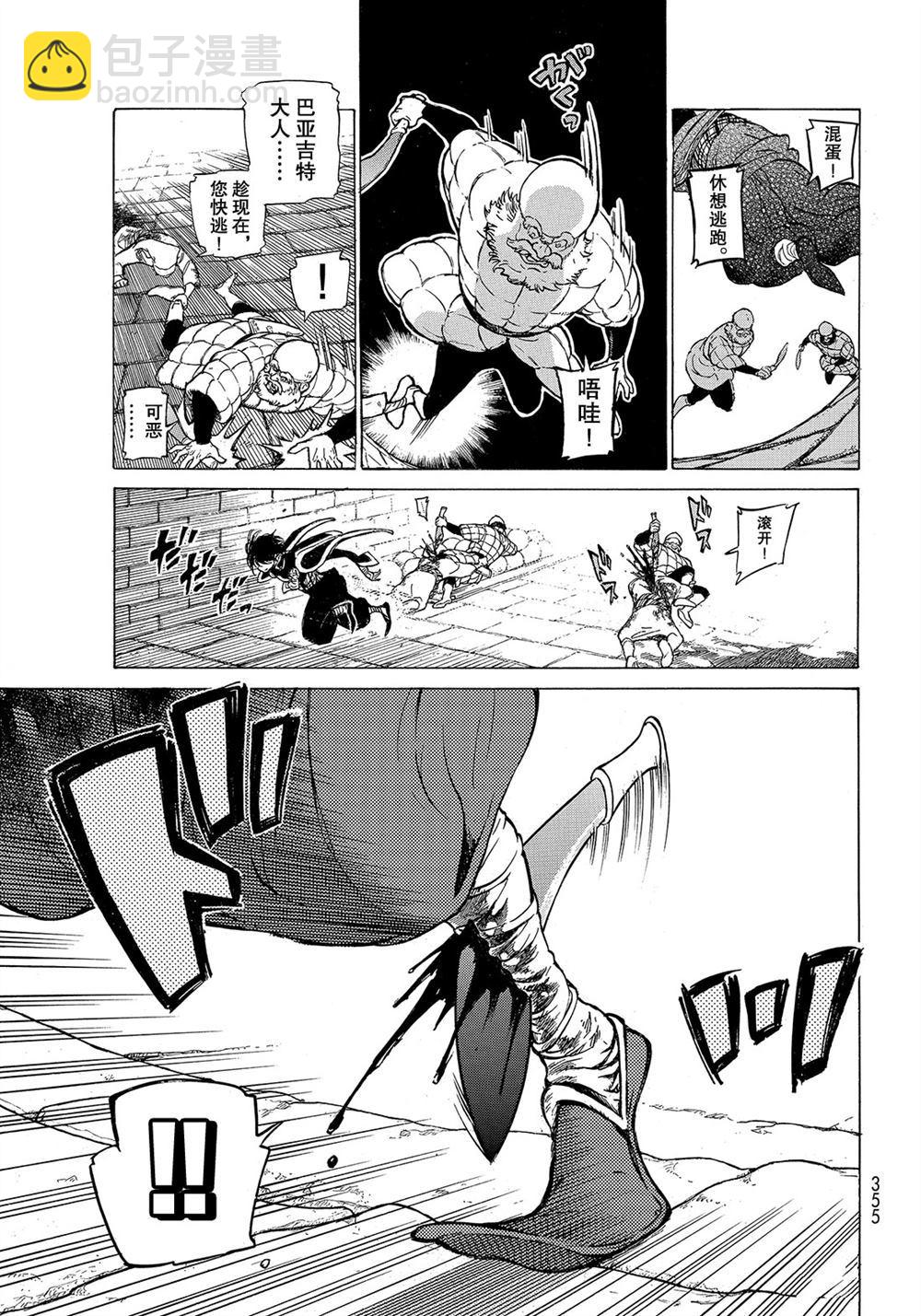 將國之天鷹星 - 第109話 - 7