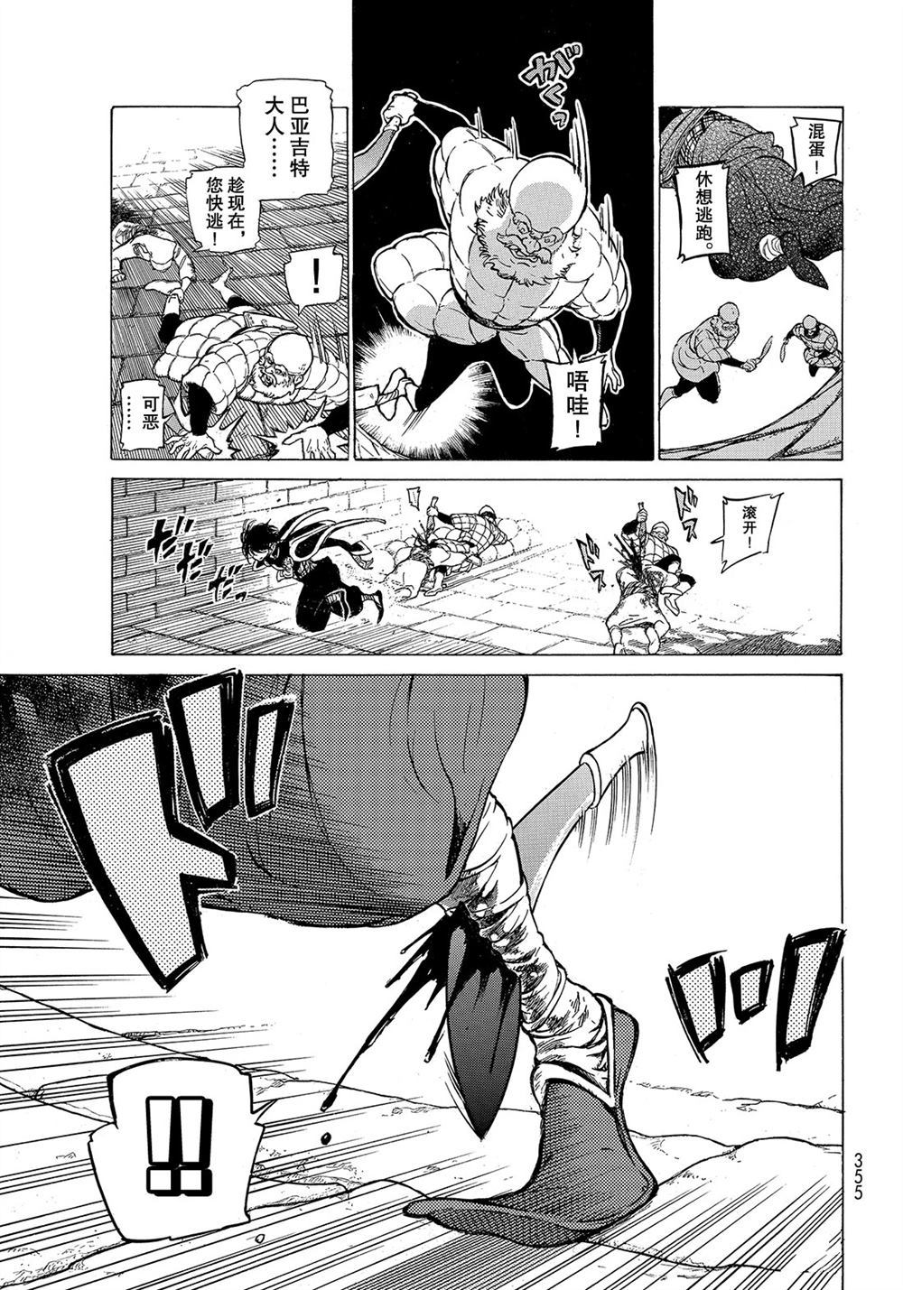 將國之天鷹星 - 第109話 - 1