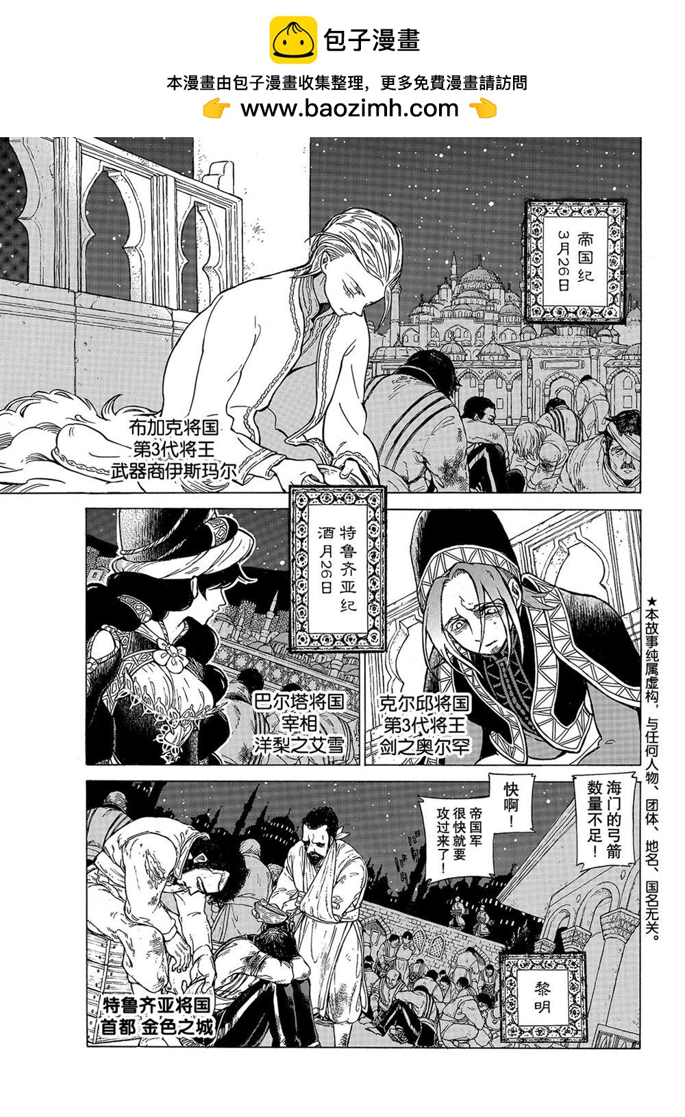 將國之天鷹星 - 第110話 - 1