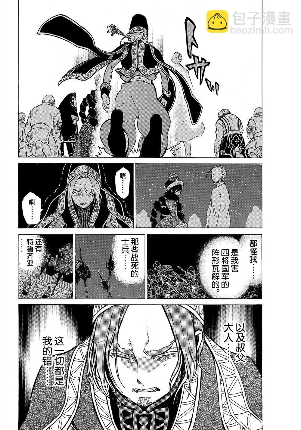 將國之天鷹星 - 第110話 - 2