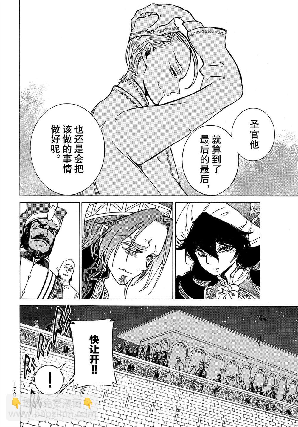 將國之天鷹星 - 第110話 - 2