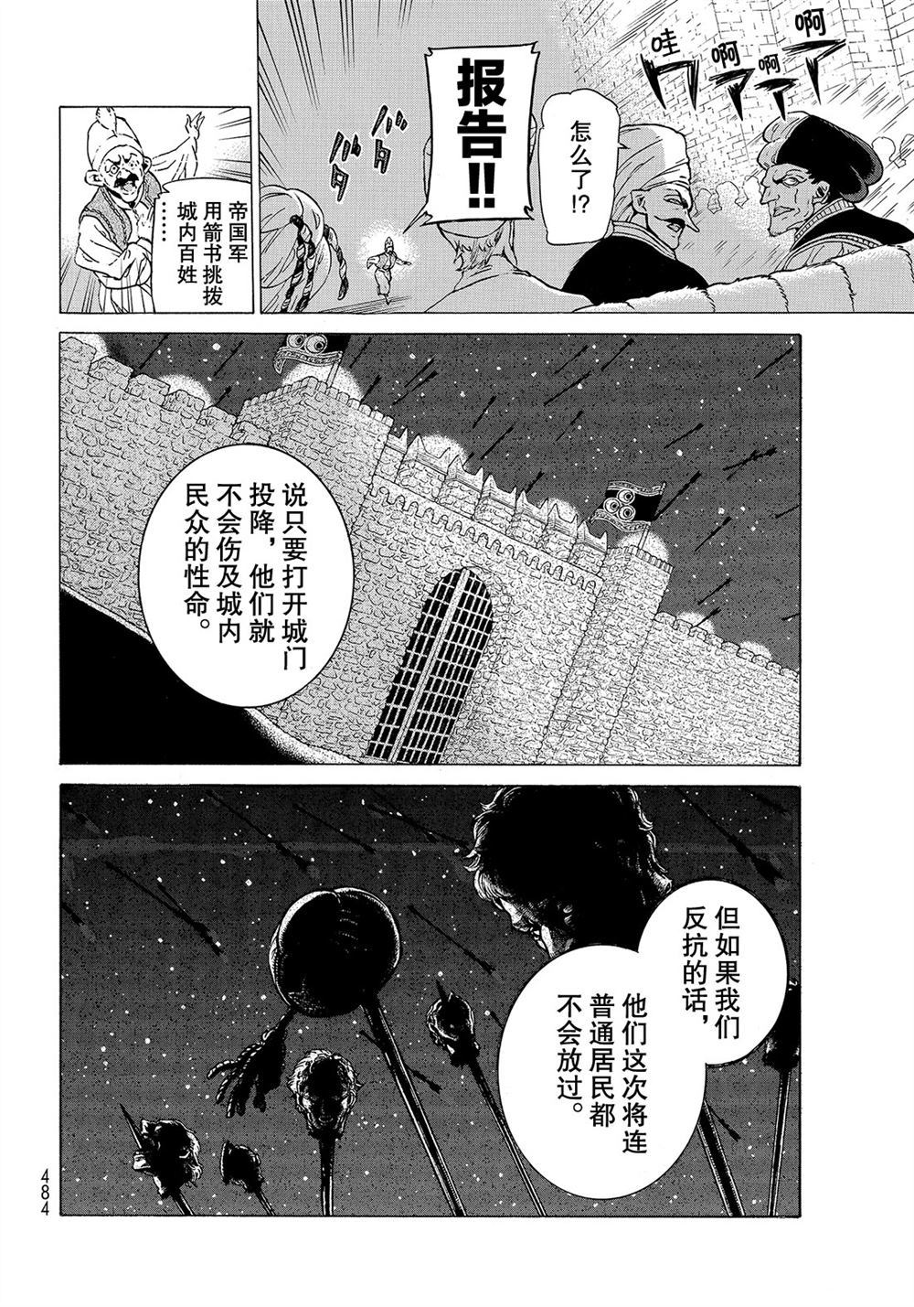 將國之天鷹星 - 第111話 - 4